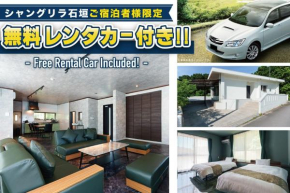 シャングリラ石垣